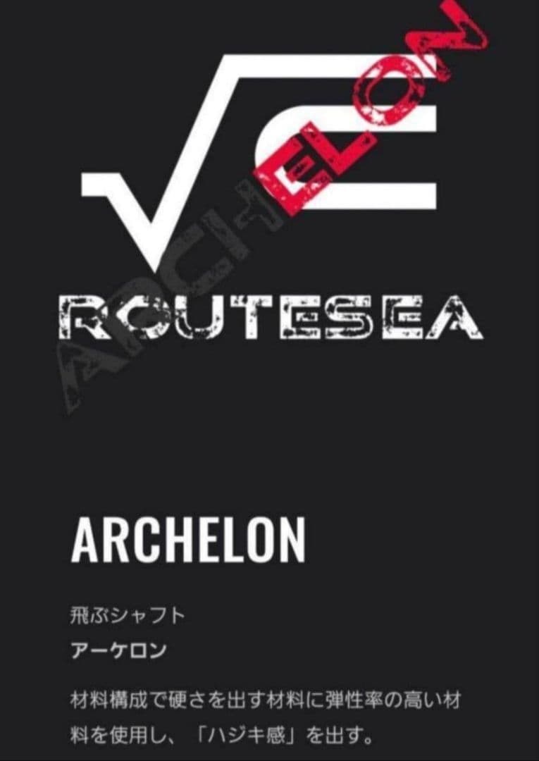 ②ルートシー √Sea アーケロン ARCHELON ブラックアウト 40S