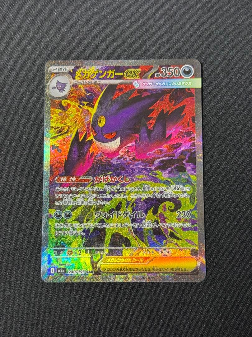 【ポケカ】SAR、MA まとめ売り