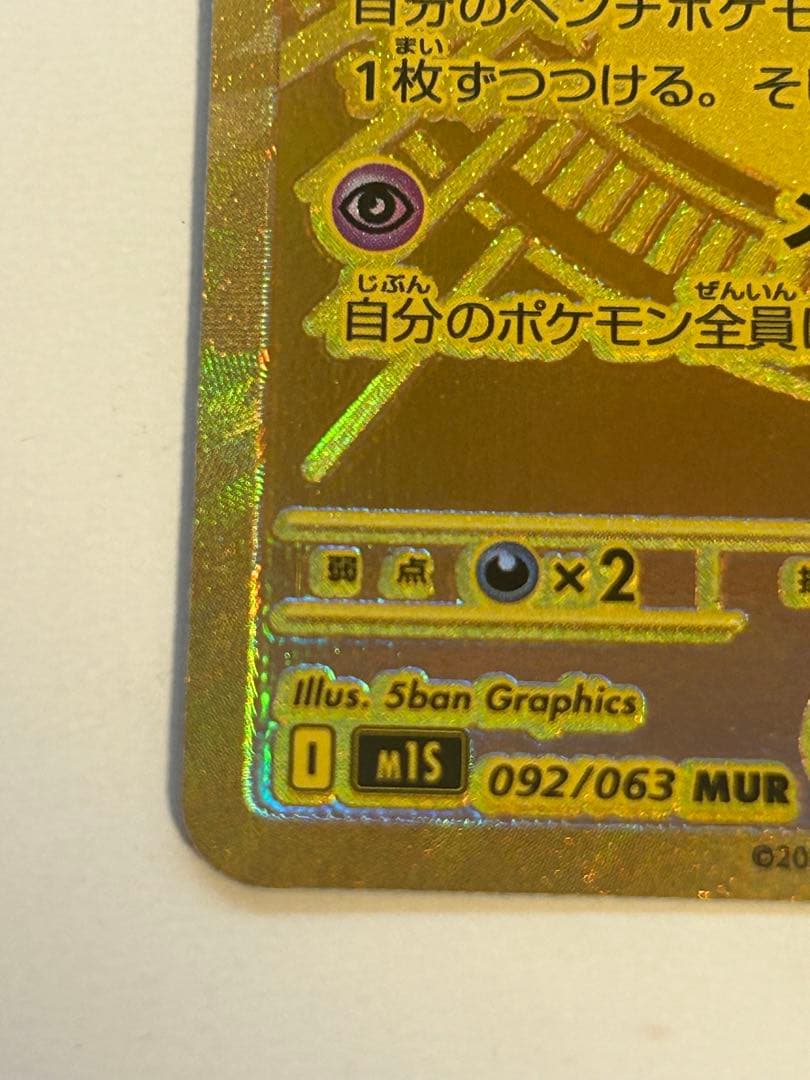ポケモンカード★メガサーナイトex MUR★R7/8/2購入開封品★