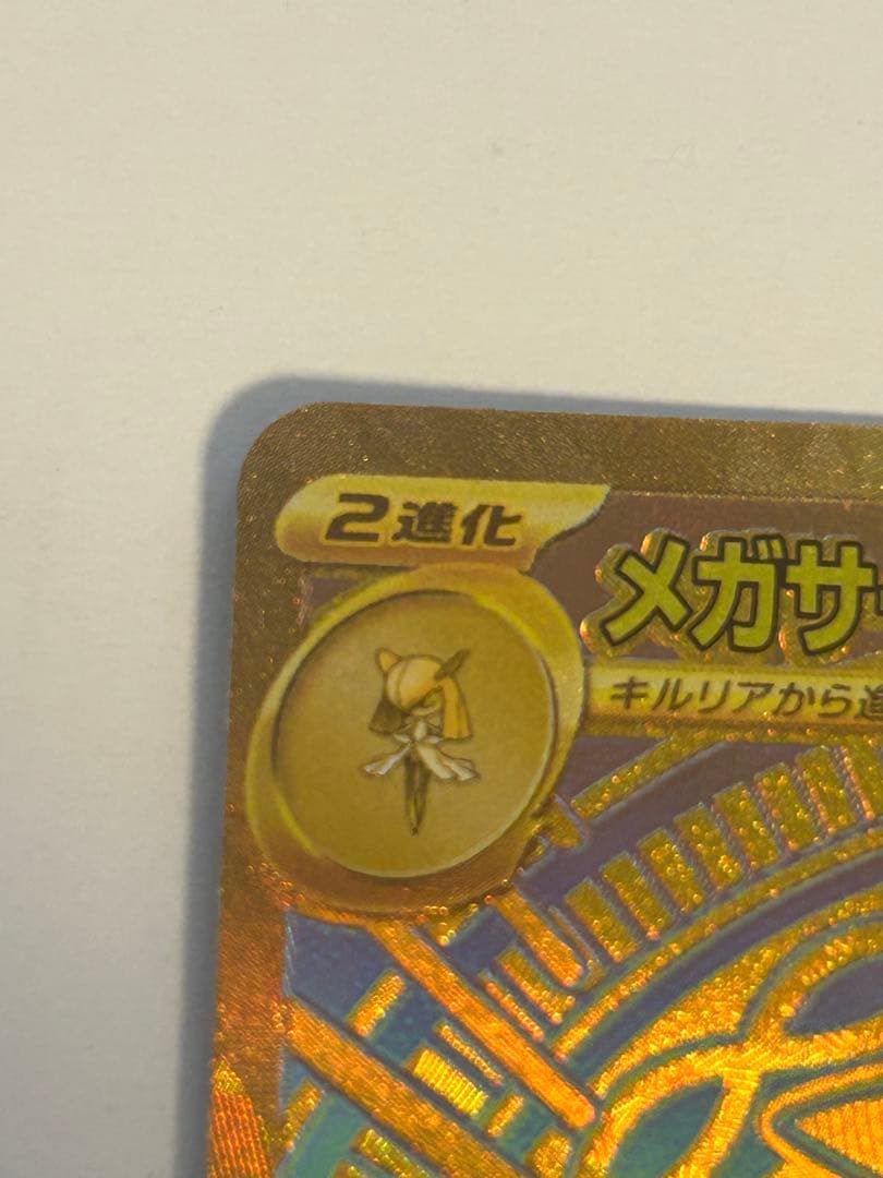 ポケモンカード★メガサーナイトex MUR★R7/8/2購入開封品★