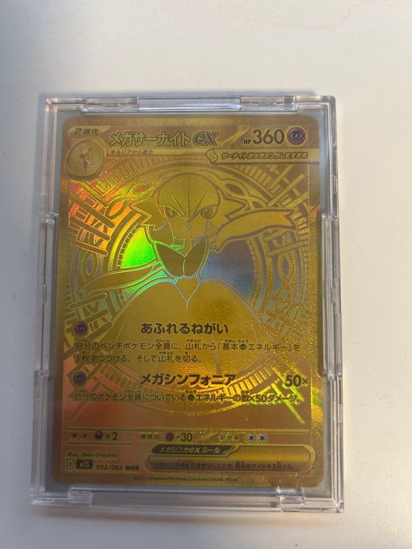 ポケモンカード★メガサーナイトex MUR★R7/8/2購入開封品★