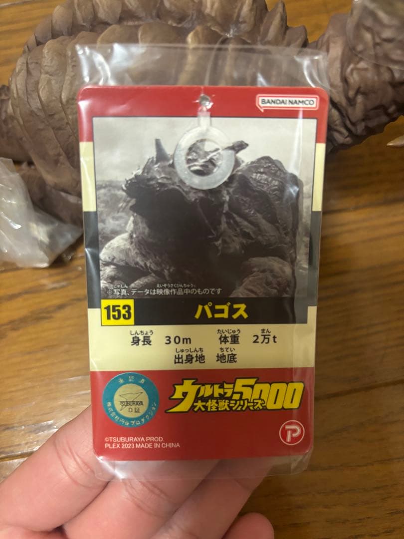 大怪獣シリーズ5000 パゴス ソフビ ウルトラQ フィギュア