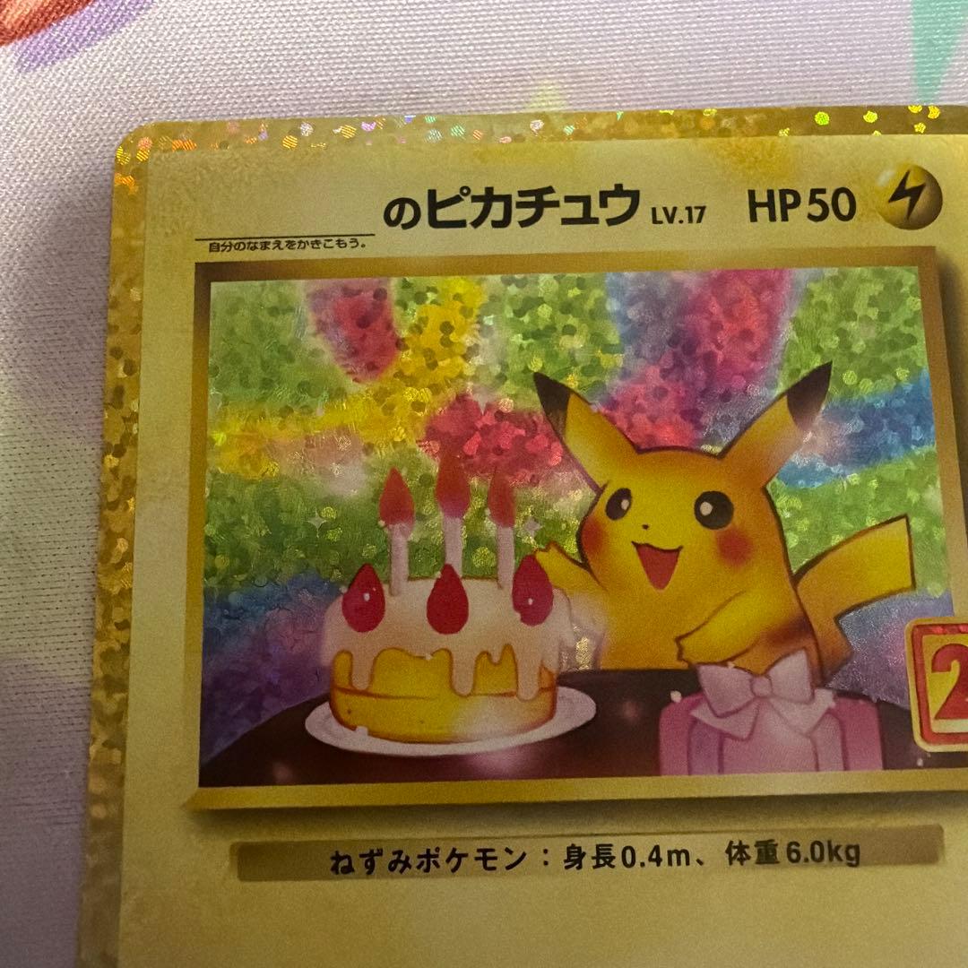 ＿のピカチュウ プロモカードパック 25th ANNIVERSARY