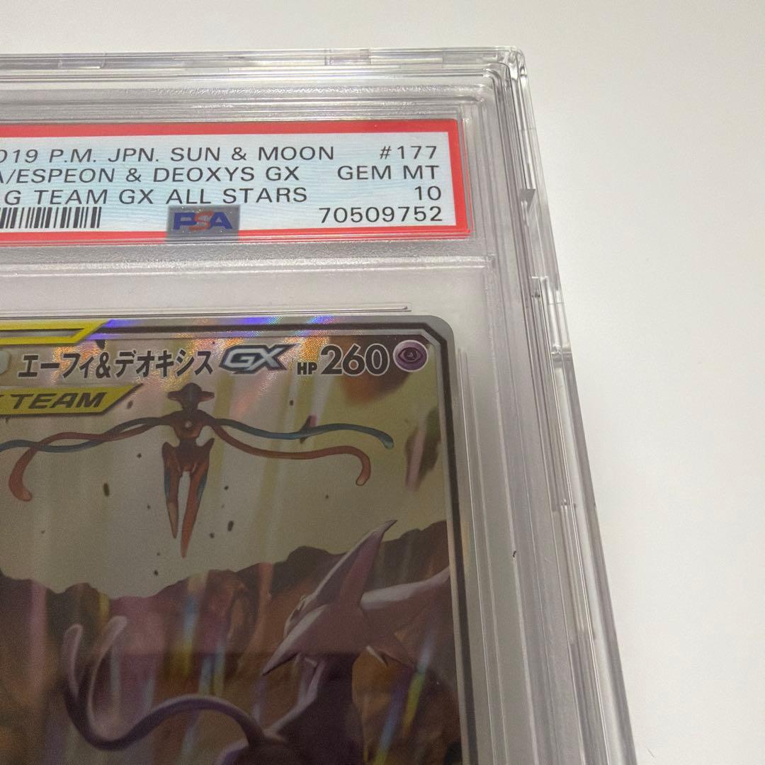 【PSA10】エーフィ&デオキシスgx sa