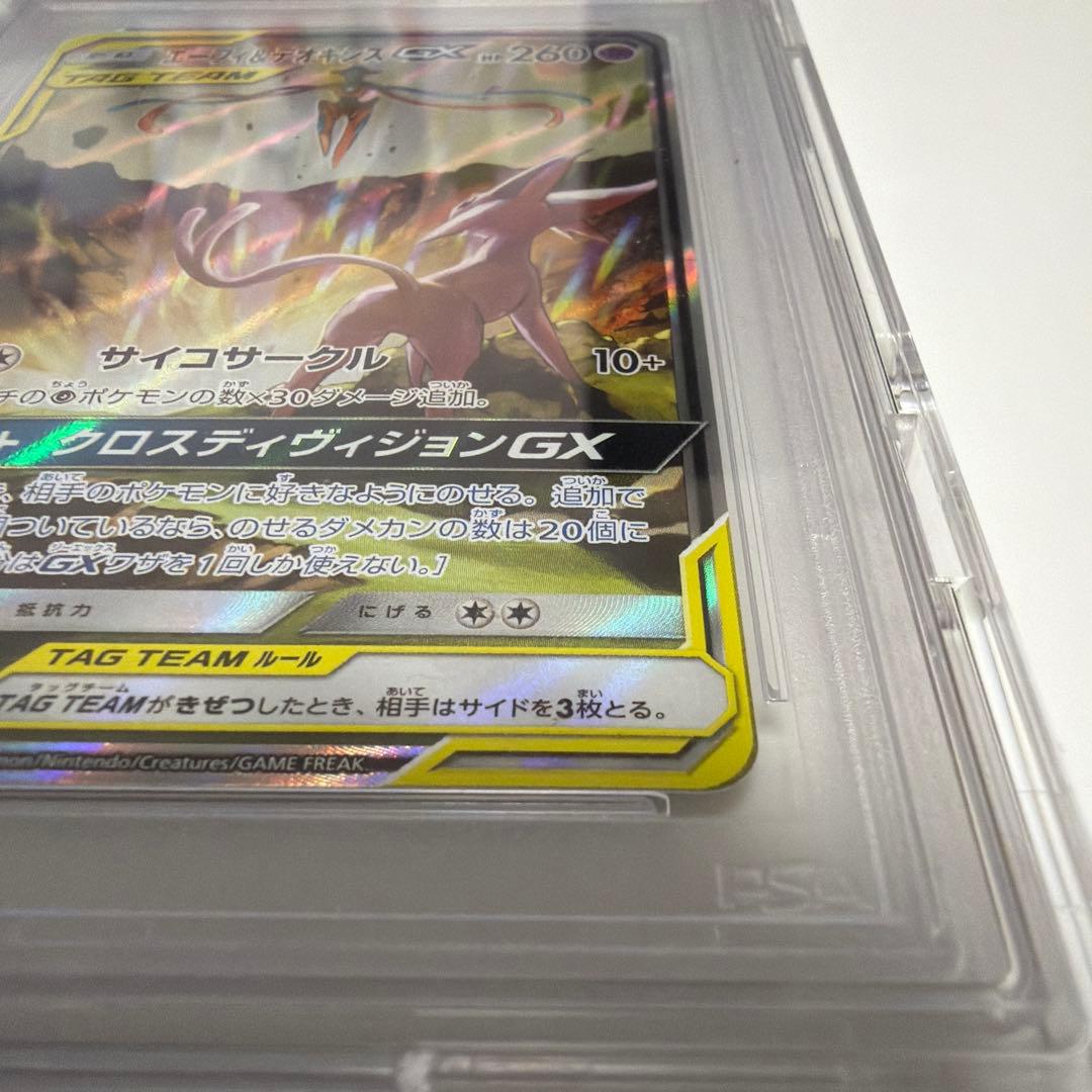 【PSA10】エーフィ&デオキシスgx sa
