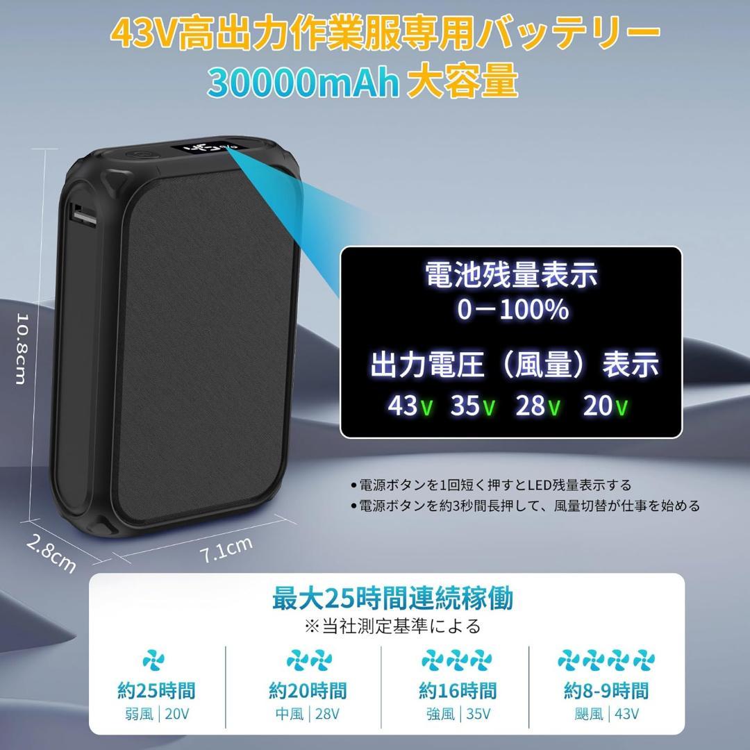 【2025業界最強43V/30000mAh】空調作業服 ファンバッテリーセット
