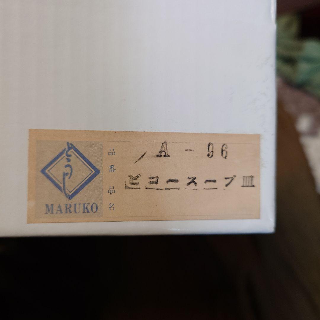 MARUKO バスケット入り陶器のお皿5枚セット