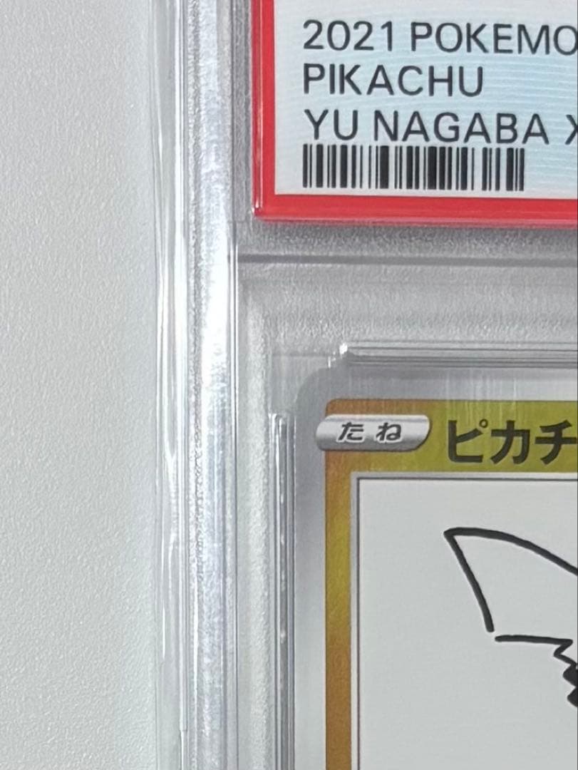PSA10/ピカチュウ 208/S-P