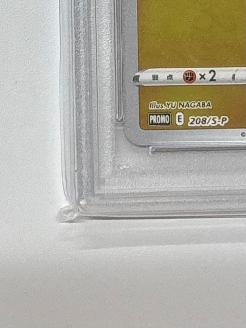 PSA10/ピカチュウ 208/S-P