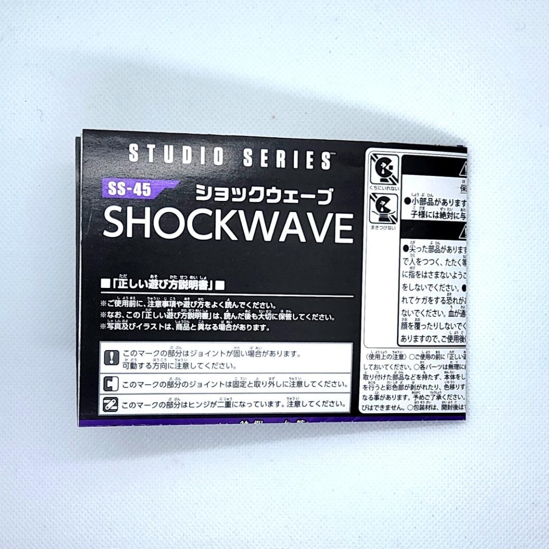 SS-45 ショックウェーブ　トランスフォーマー