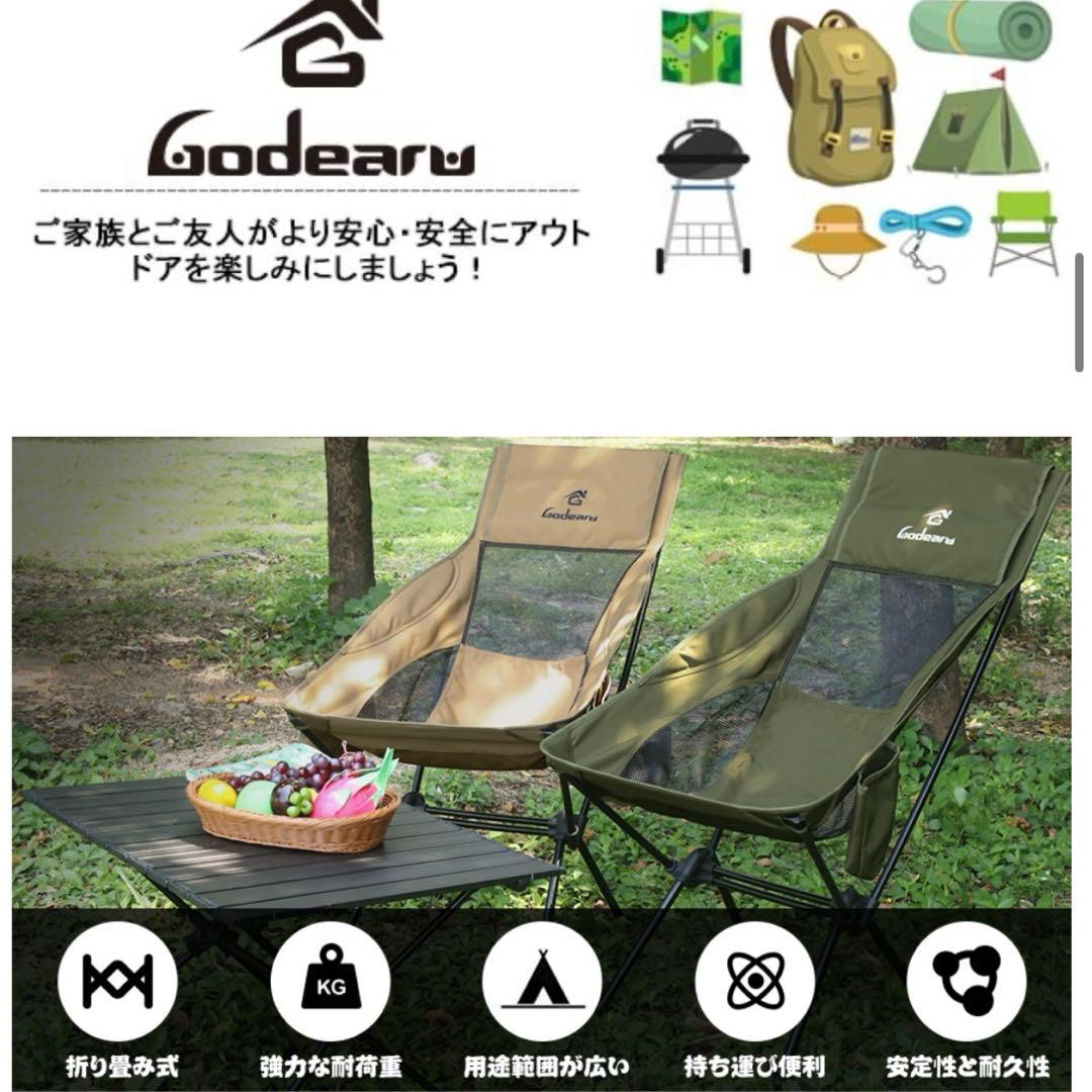 Godearu ハイバックチェア　コンパクト　アウトドア　キャンプ　椅子　カーキ