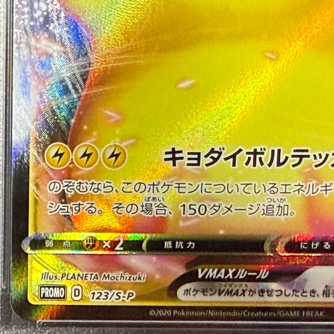 PSA10 ピカチュウVMAX バンザイピカチュウ プロモ