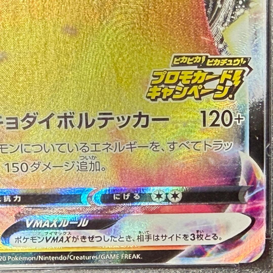 PSA10 ピカチュウVMAX バンザイピカチュウ プロモ