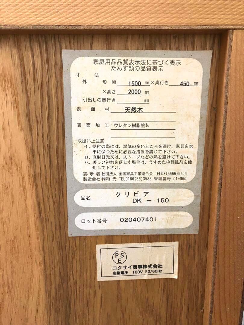 【✨5年程前に20万程で購入✨】【美品✨】天然木　食器棚