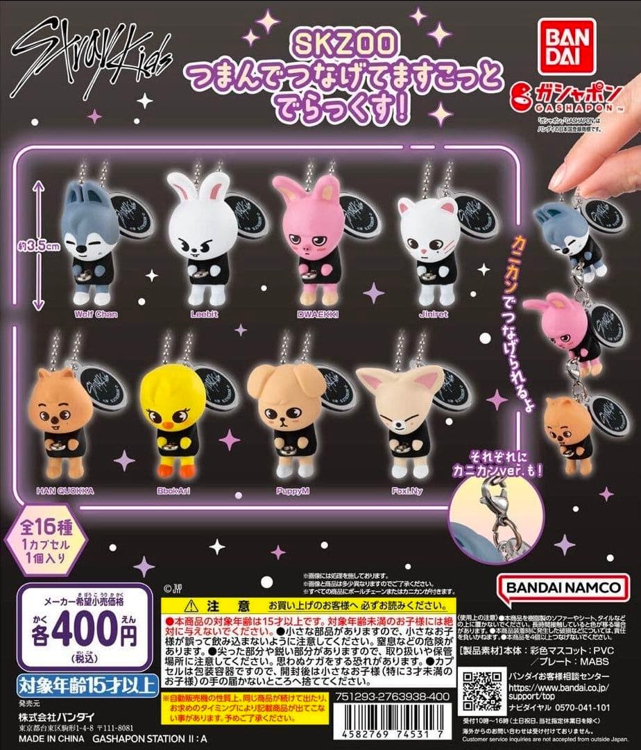 SKZOO キーホルダー ガチャ 16点セット 全メンバー コンプリート コンプ