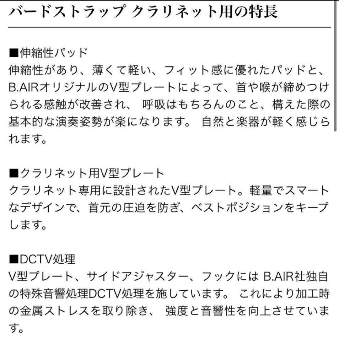 バードストラップ　クラリネットプロ