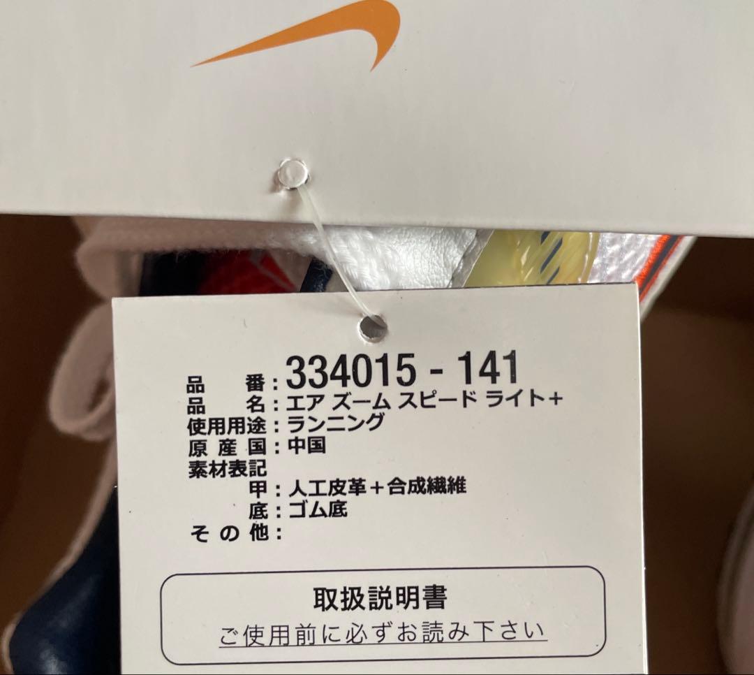 ナイキ　エアズームスピードライト+ 27.0cm