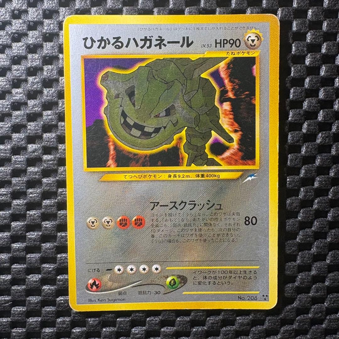 ポケモンカード　旧裏　ひかるハガネール　拡張パック第4弾闇、そして光へ…