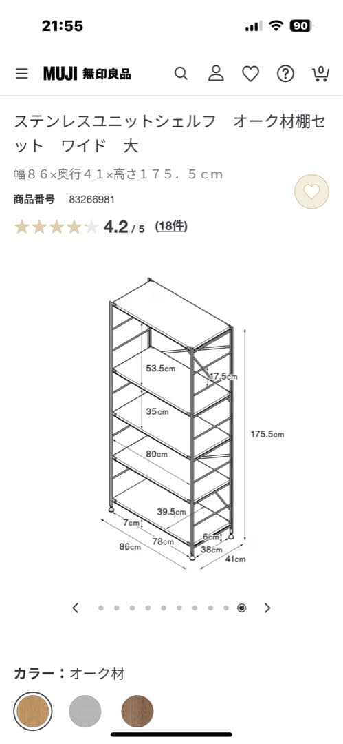 無印良品ステンレスユニットシェルフ