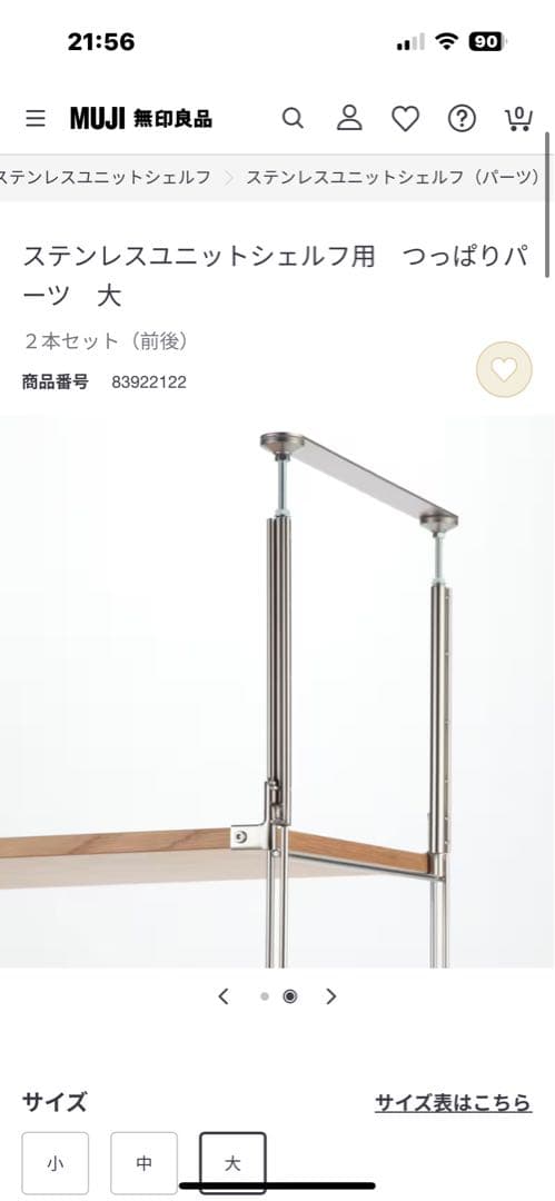 無印良品ステンレスユニットシェルフ
