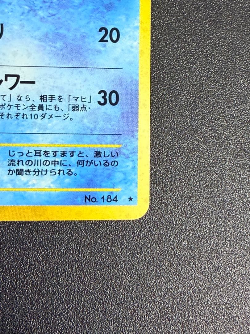 マリルリ　旧裏　ポケモンカード