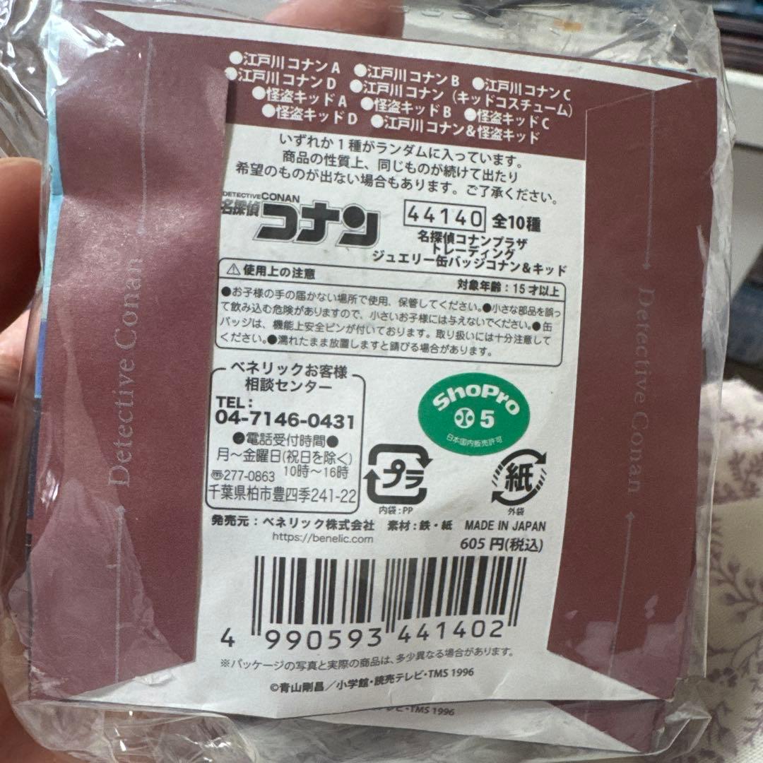 名探偵コナン トレーディング 缶バッジ9個