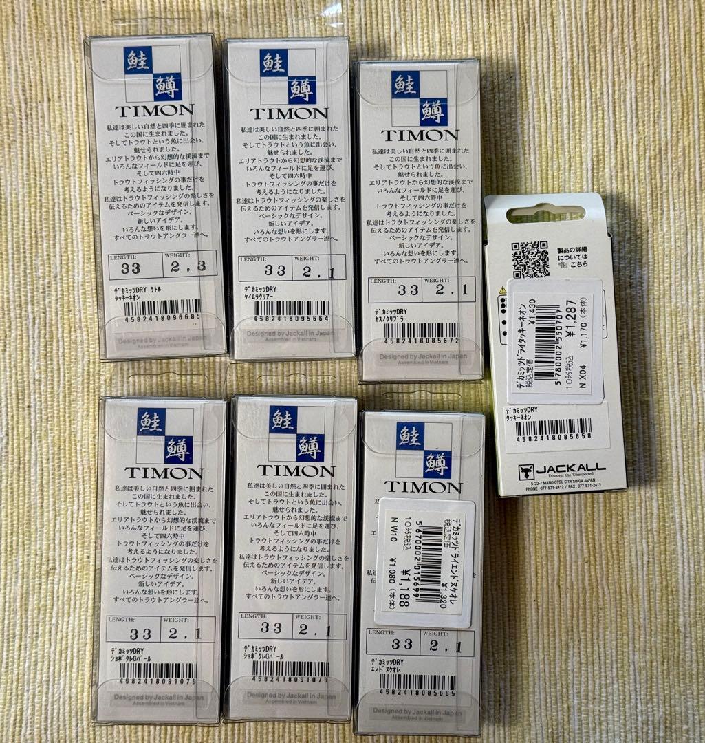 ジャッカル ティモンデカミッツDRY ルアー ７個セット新品未使用