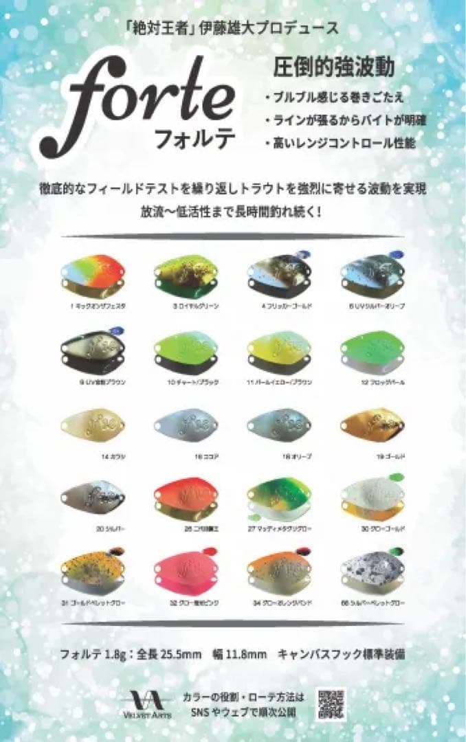 新品 フォルテ 1.8g スプーン 20枚全色セット