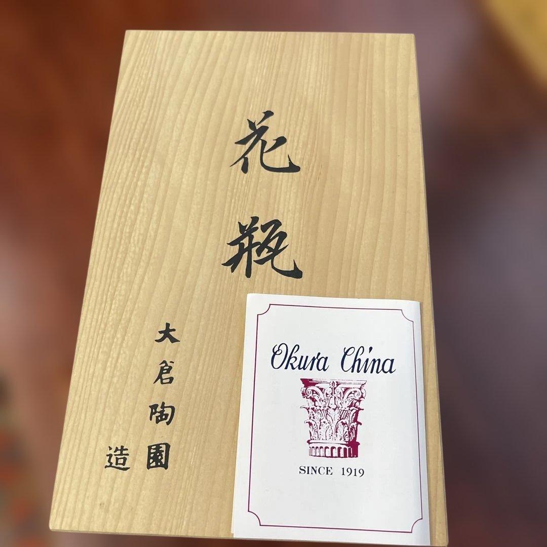 大倉陶苑(美品花瓶)