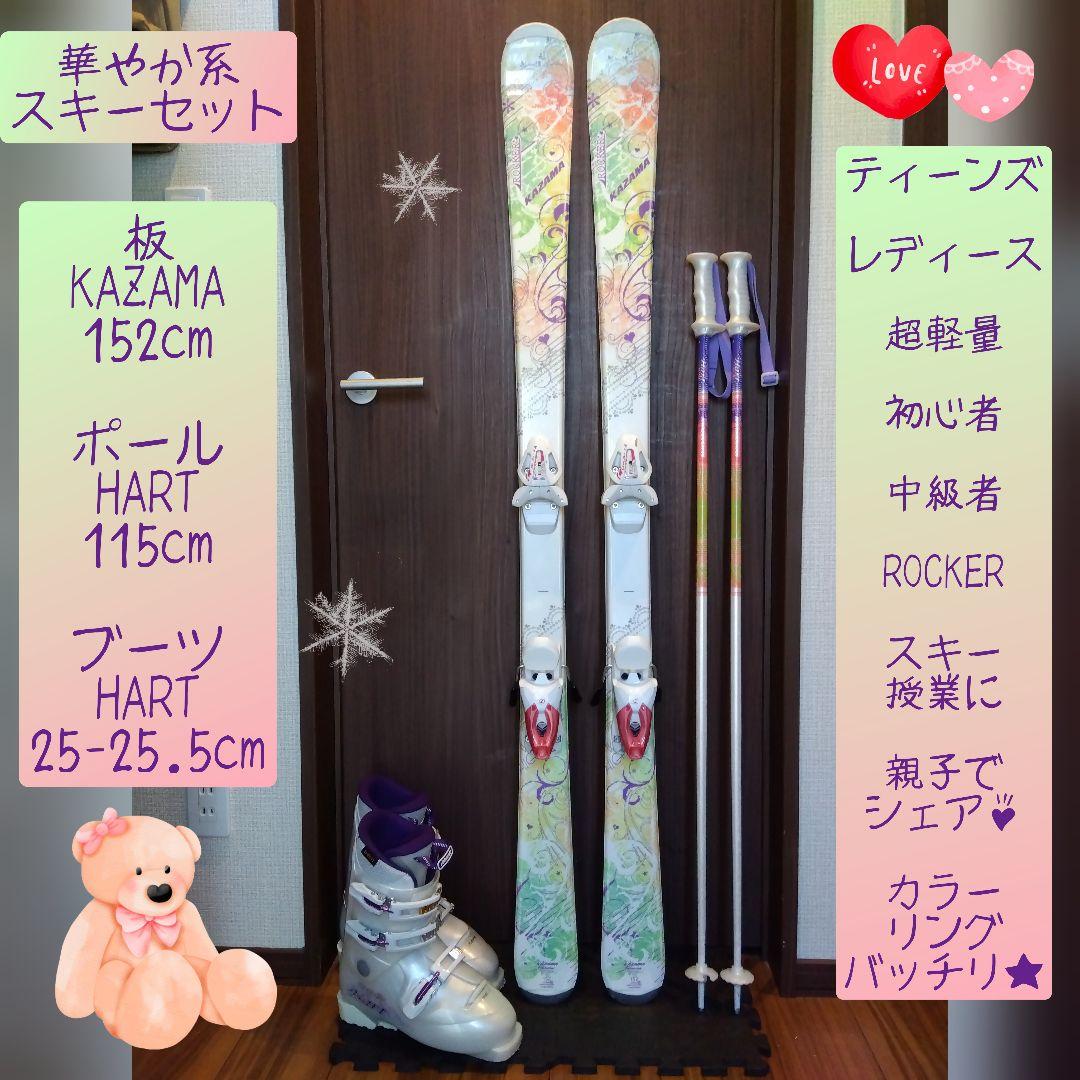 ✨️綺麗✨️KAZAMA 学生・レディース用 スキーセット メンテ・WAX済み✔
