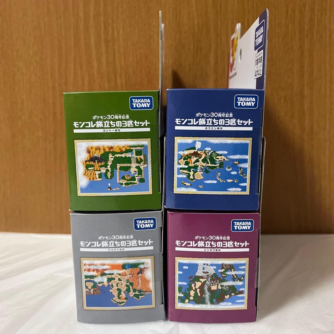 ポケモン30周年記念 モンコレ旅立ちの3匹セット4種　カントー 〜 シンオウ