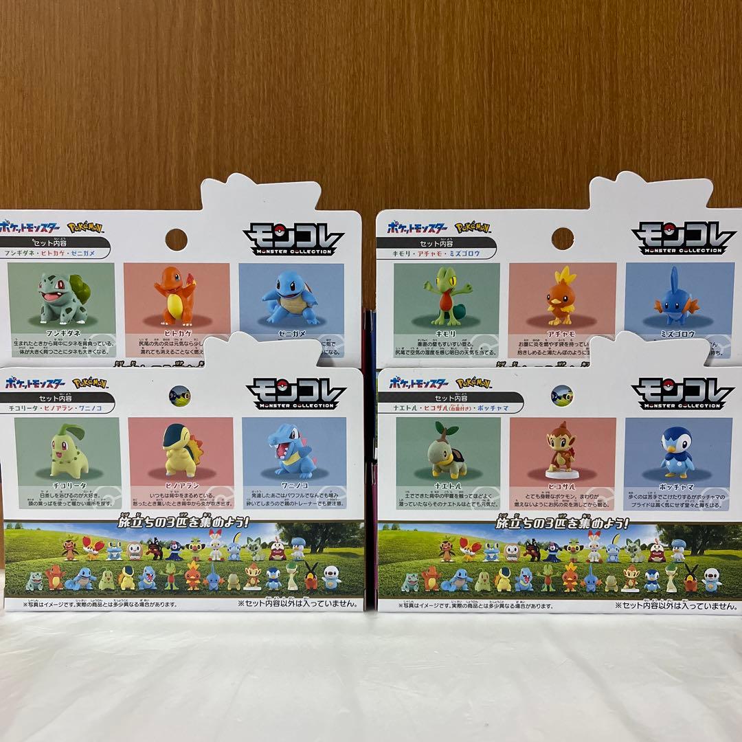 ポケモン30周年記念 モンコレ旅立ちの3匹セット4種　カントー 〜 シンオウ