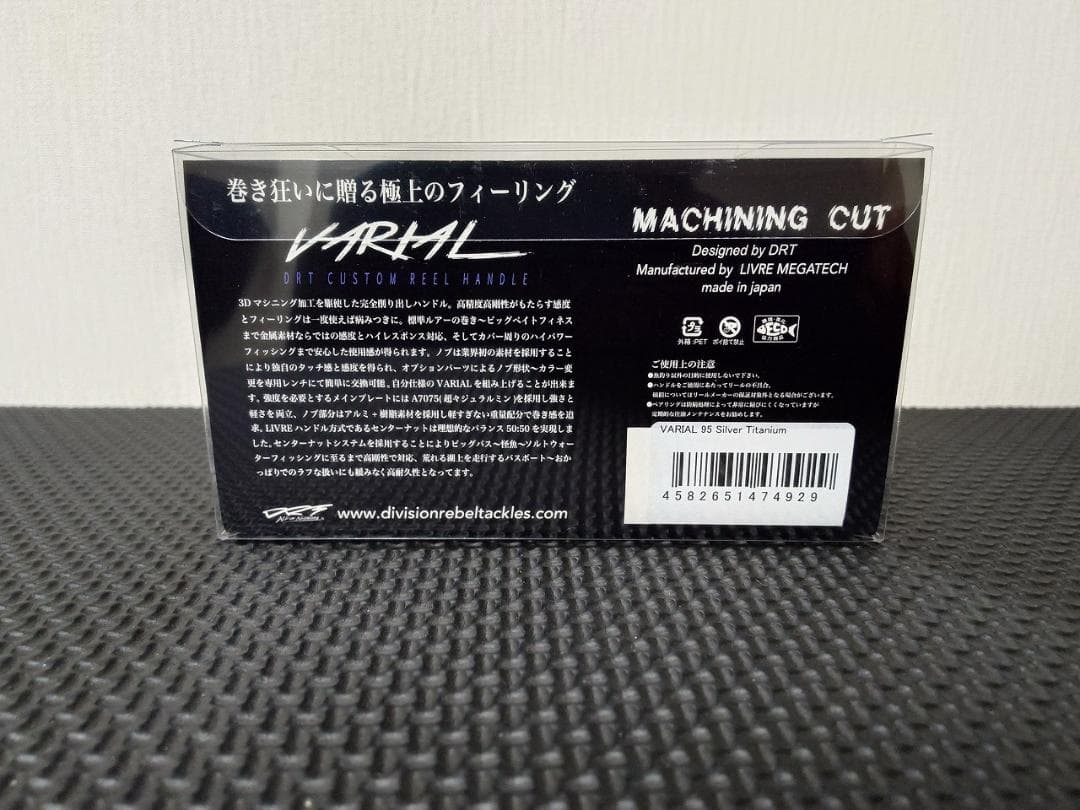 DRT バリアル 95 シルバーチタニウム シマノ右ナット付属 VARIAL95