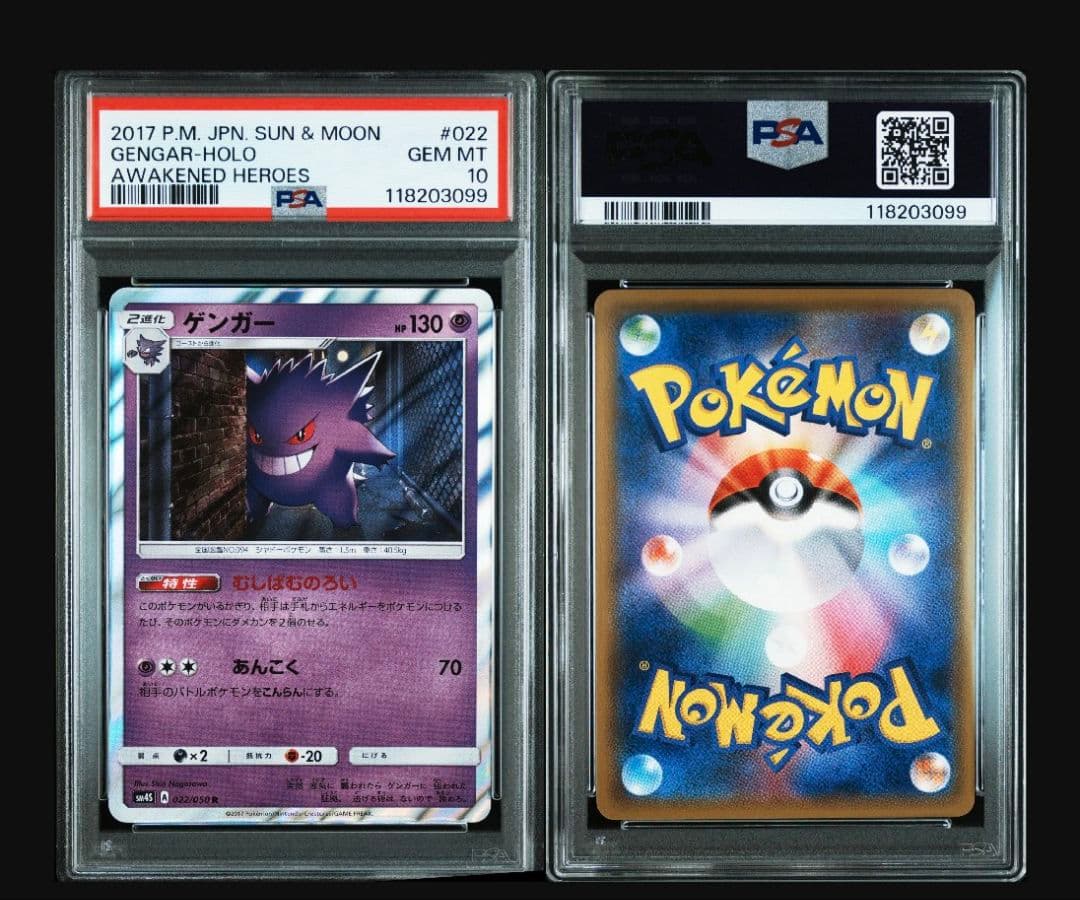 【PSA10】ゲンガー R 覚醒の勇者　022/050