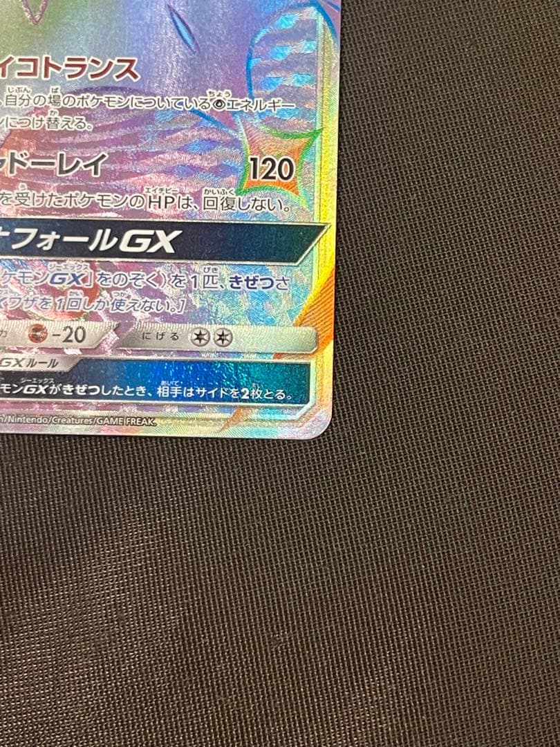 ルナアーラGX HR SM1M コレクションムーン 068/060