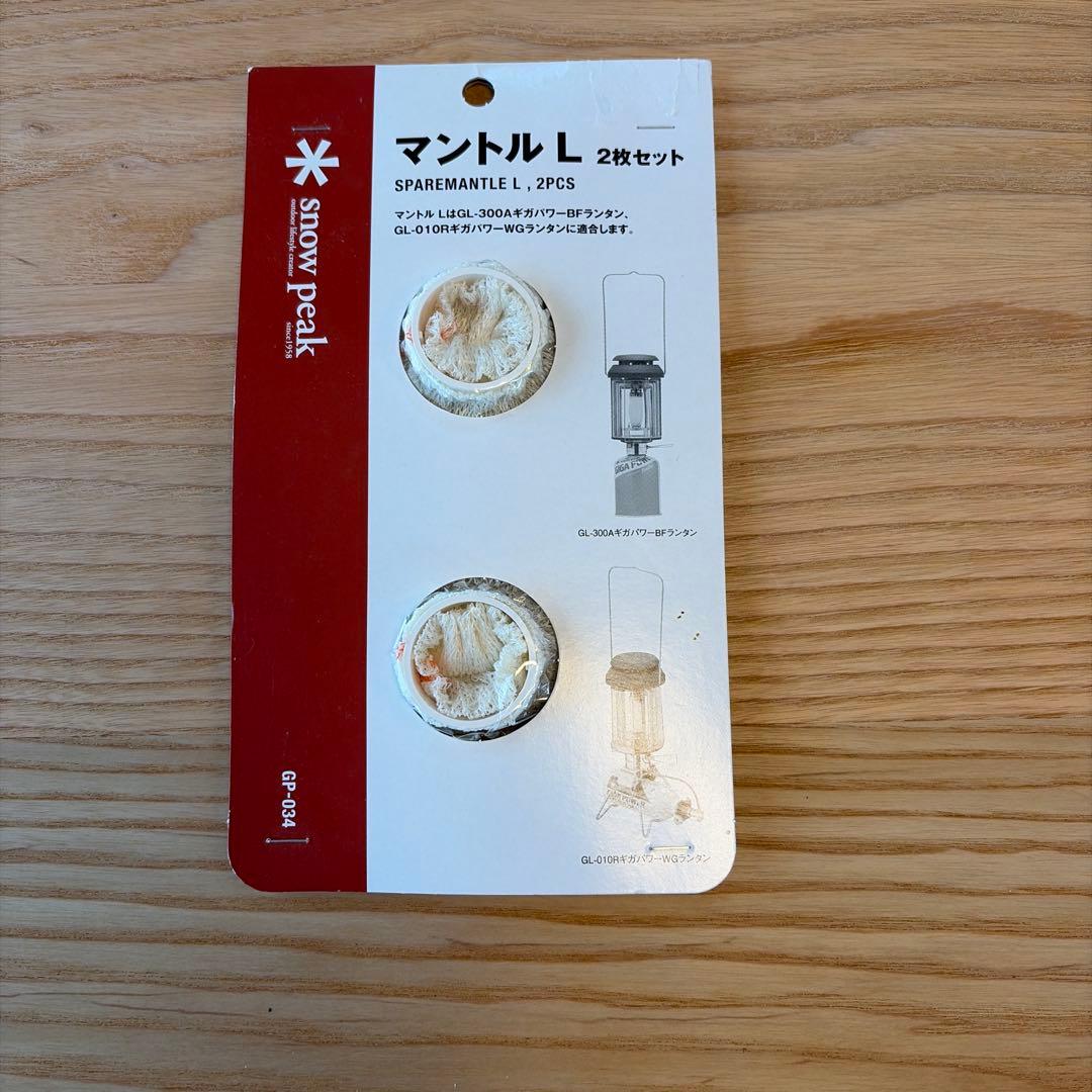  peak GL-300A ランタン 収納ケースと　マントル付き