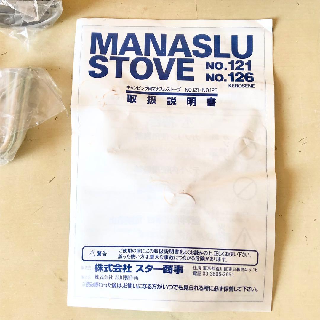 未使用 MANASLU マナスル 126 灯油ストーブ