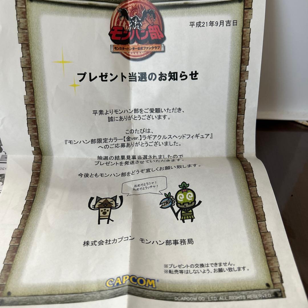 モンスターハンター　ラギアクルス　ヘッドフィギュア　モンハン部限定カラー　当選品
