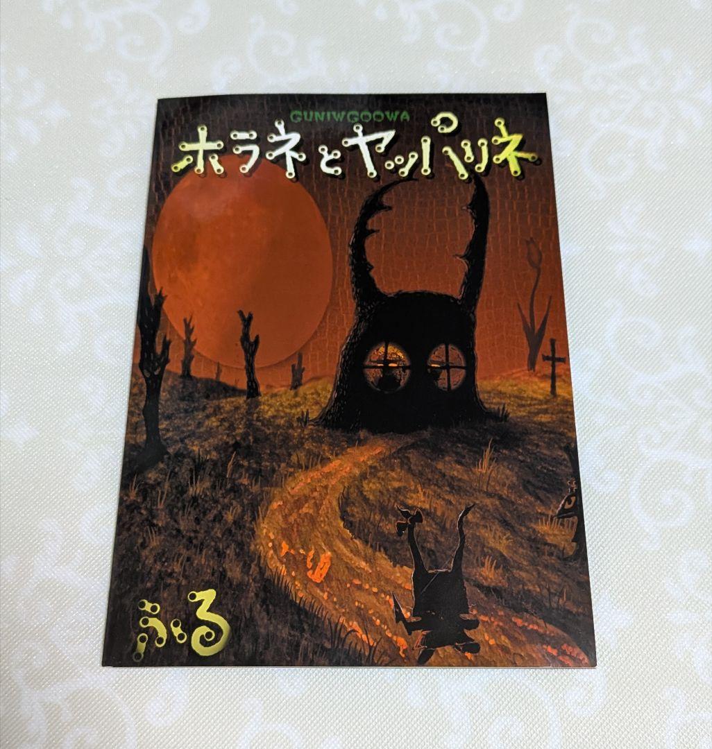 グニュウツール グッズ8点【おまけ付き】GUNIW TOOL