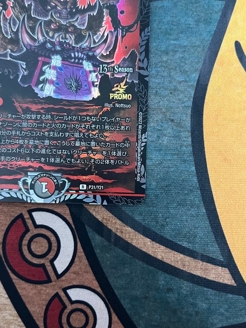 デュエルマスターズ 百鬼の邪王門 cs プロモ