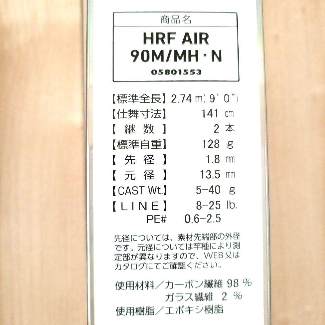 ダイワ 21 HRF AIR 90M/MH