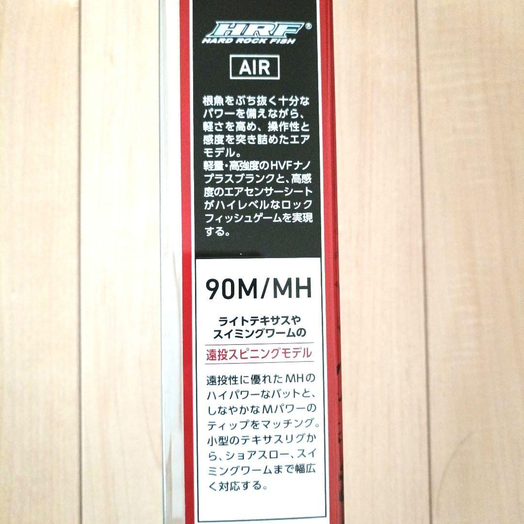 ダイワ 21 HRF AIR 90M/MH