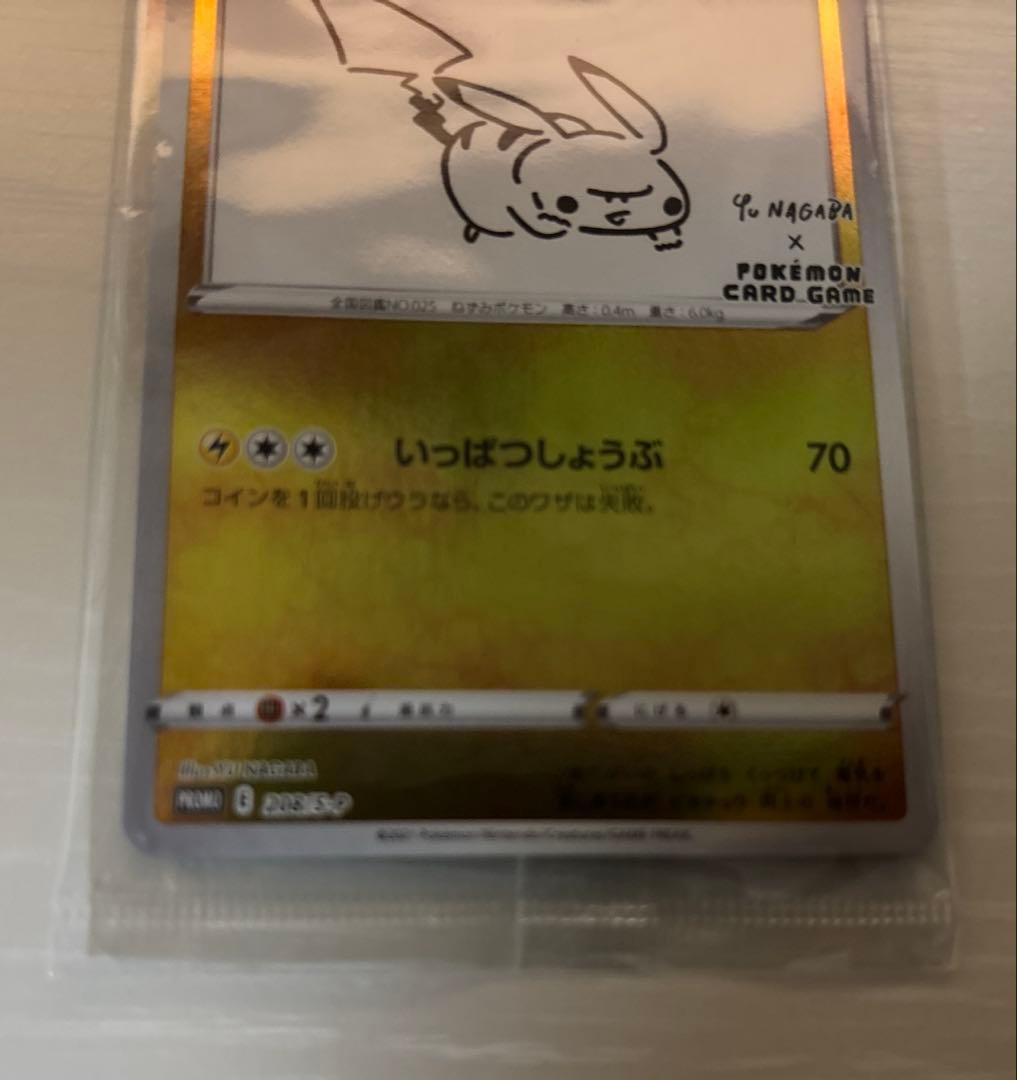 ピカチュウYu NAGABA×ポケモンカードゲームPROMO S-Pプロモ