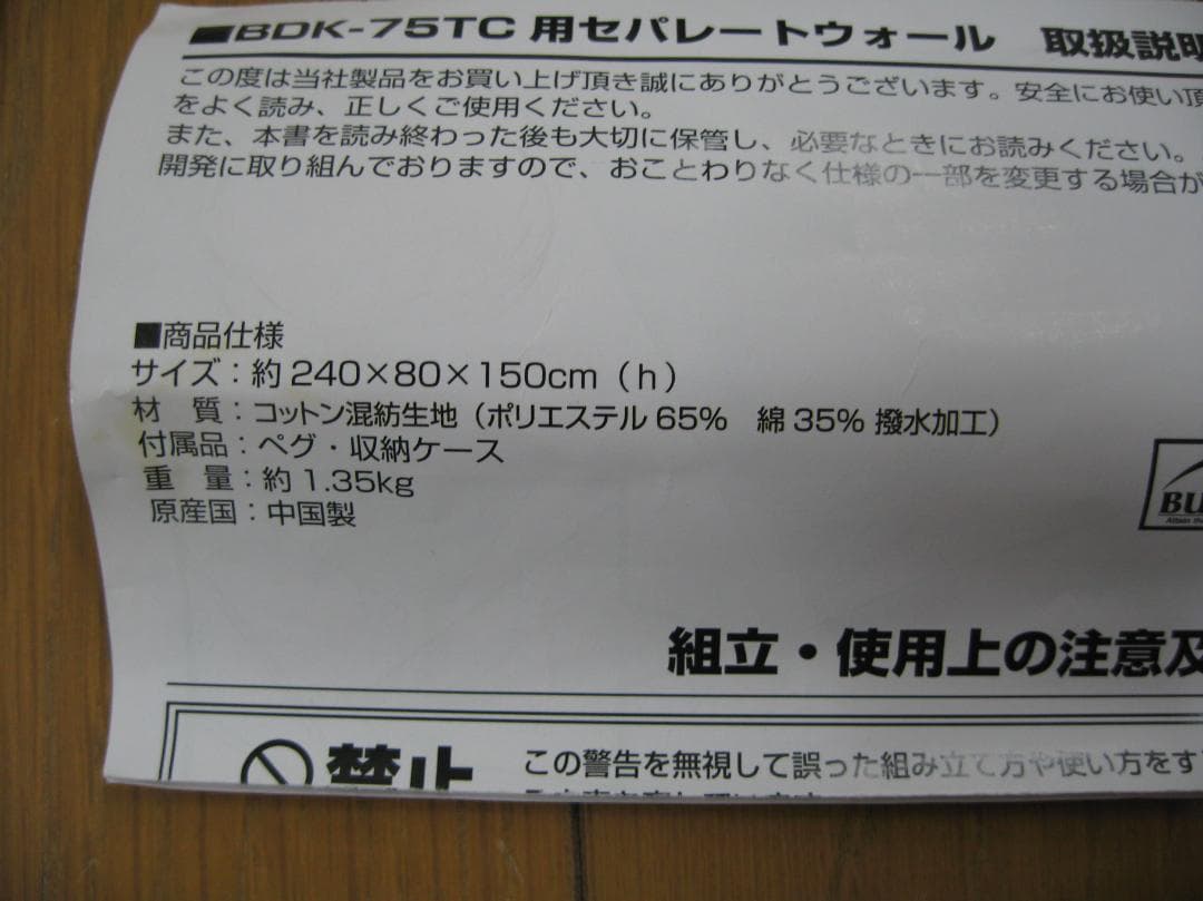 バンドックソロティピー1TC用フロントウォール☆BD-76KAカーキ☆入手困難品