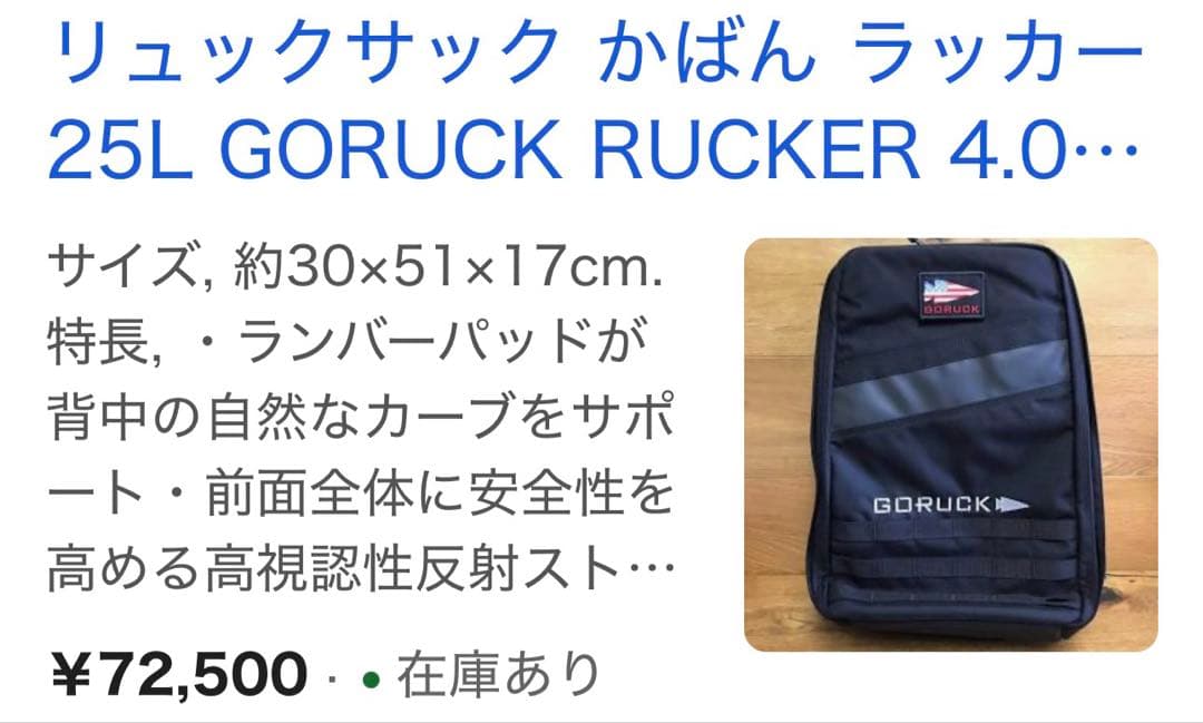 GORUCK RUCKER4.0リュックサック25L