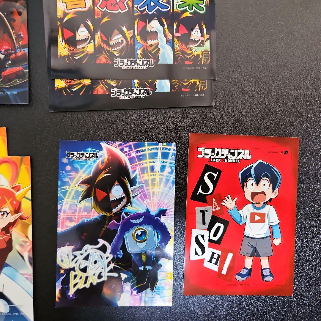 新品未使用　13枚セット ブラックチャンネル ブロマイド　ローソンプリント