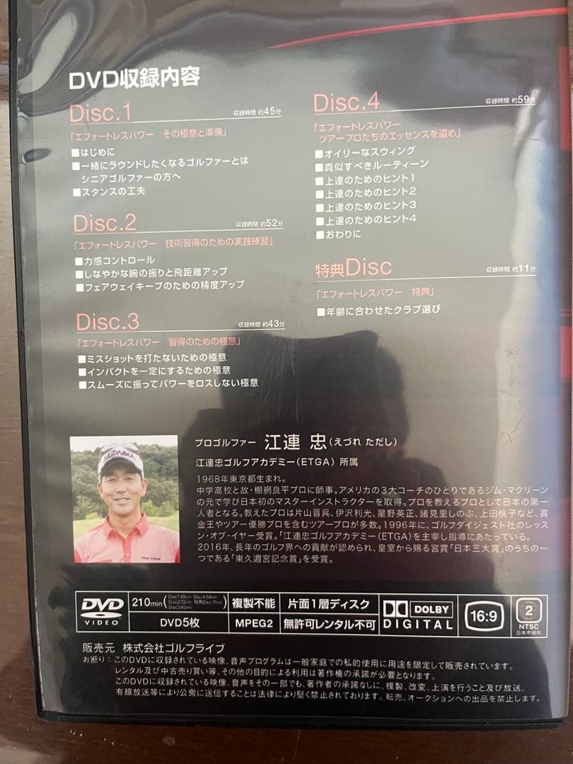 江連忠 エフォートレスパワー