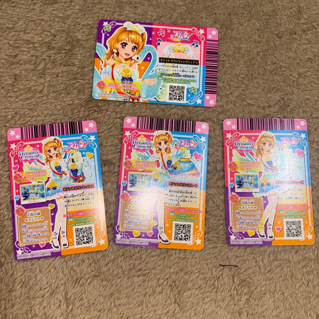 アイカツプレミアムカード　オデットスワンコーデ　大空あかり