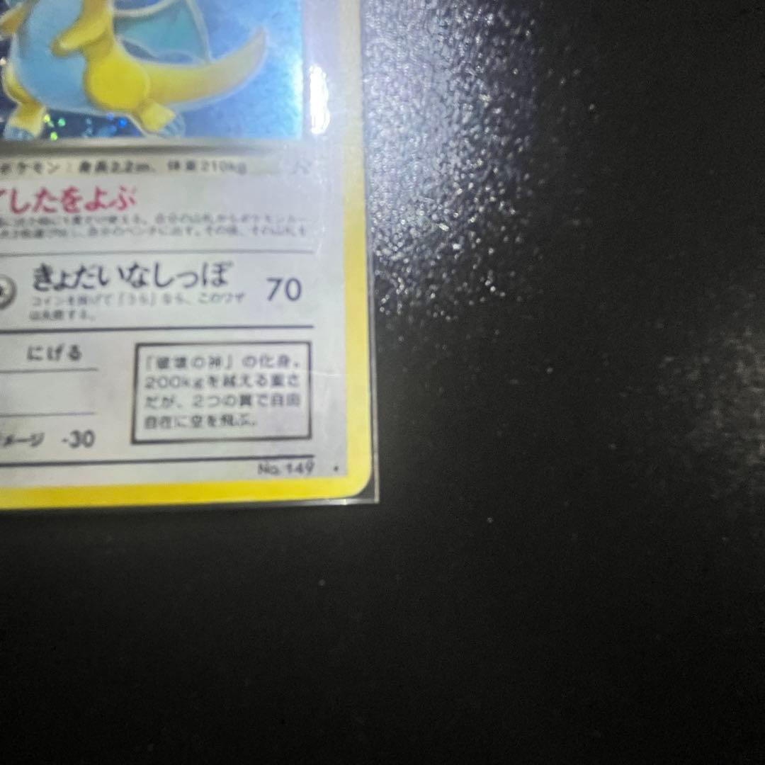 旧裏 わるいカイリュー キラ Rマーク No.149 ポケモンカード