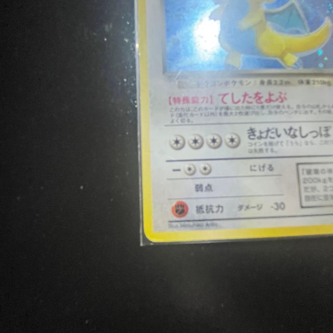 旧裏 わるいカイリュー キラ Rマーク No.149 ポケモンカード